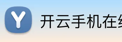开云手机在线登陆官网 logo